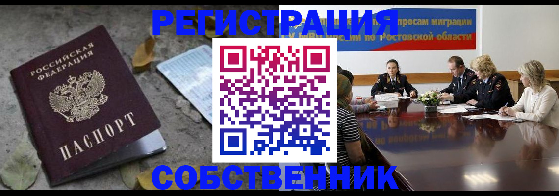 временная регистрация законно в Абазе