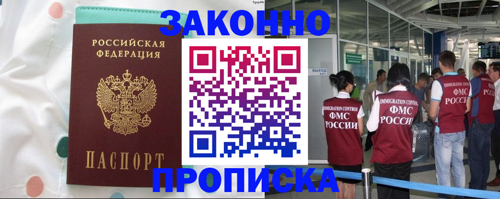временная регистрация для школы в Абазе