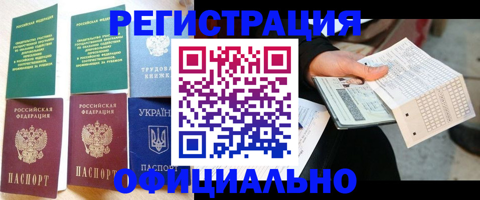 временная регистрация для школы в Абазе