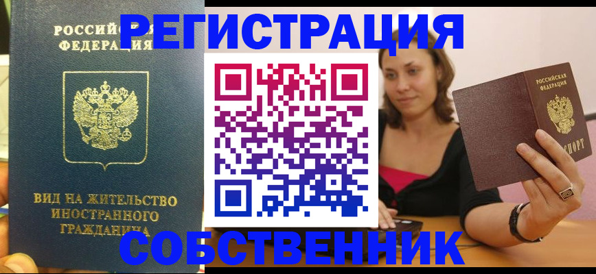 прописка в квартире в Абазе
