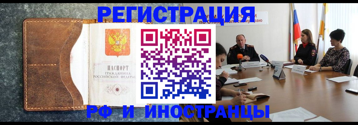 временная регистрация для школы в Абазе