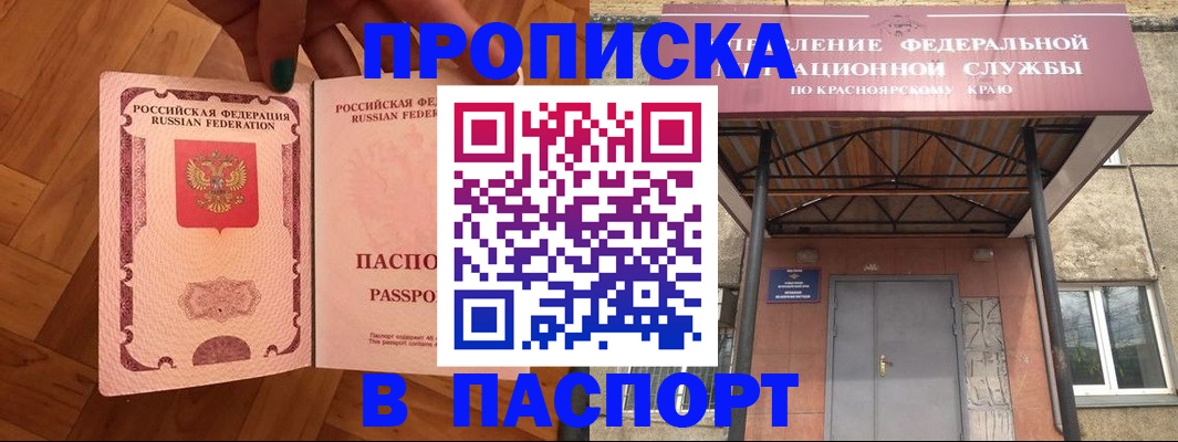 временная регистрация адрес в Абазе